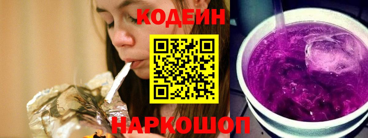 Строитель  Кодеиновый сироп Lean Purple Drank  Codein Purple Drank  Вход с VPN 